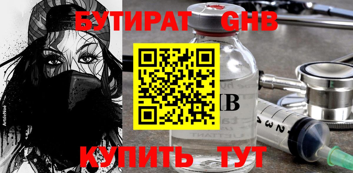 БУТИРАТ BDO Выкса