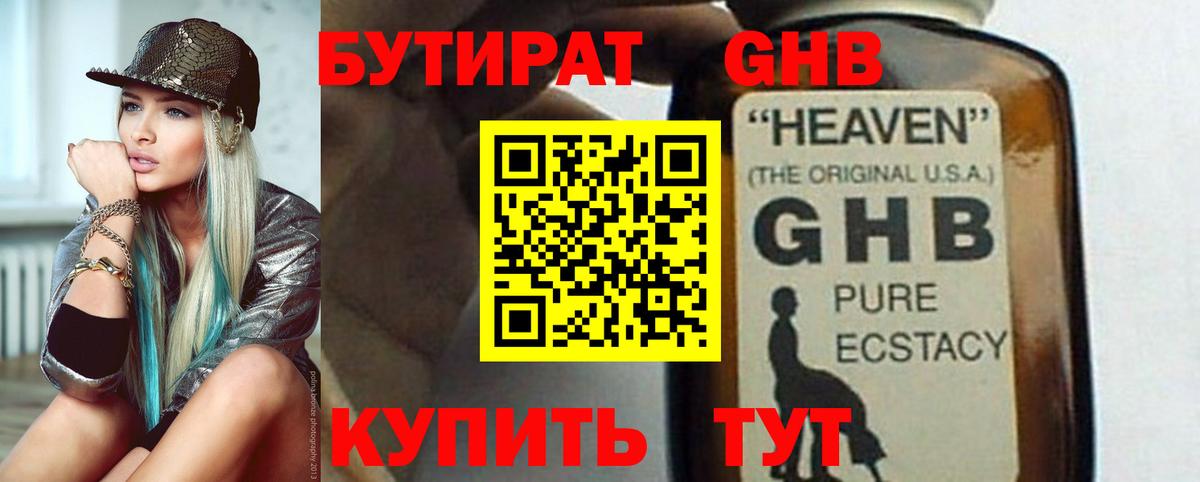 БУТИРАТ  Бутират 99%  Вход с VPN  Выкса 
