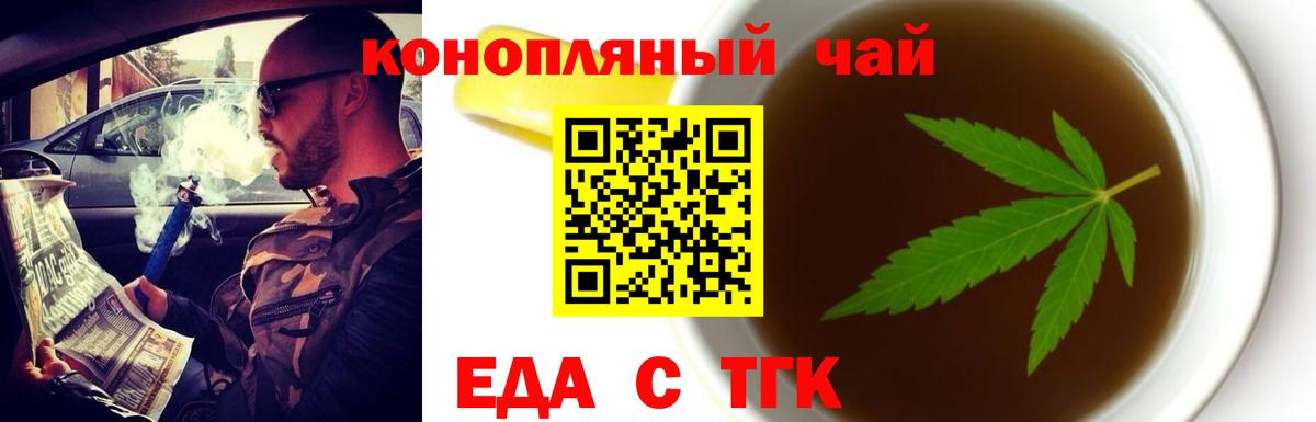 Еда ТГК марихуана  Вход с VPN  Выкса 