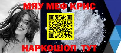 мефедрон Мариинск